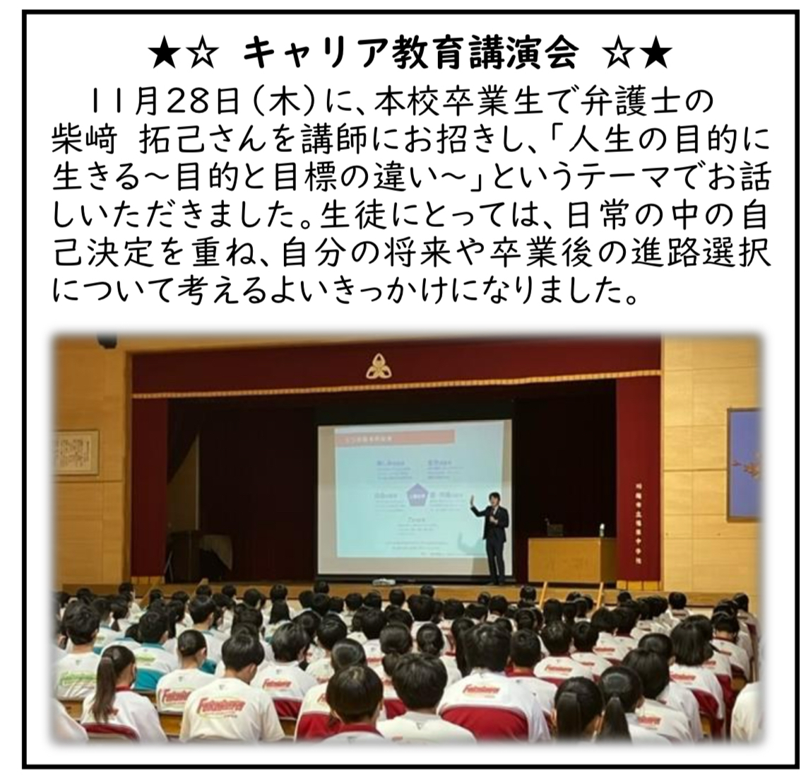 母校で講演会　～中学生に活力を～